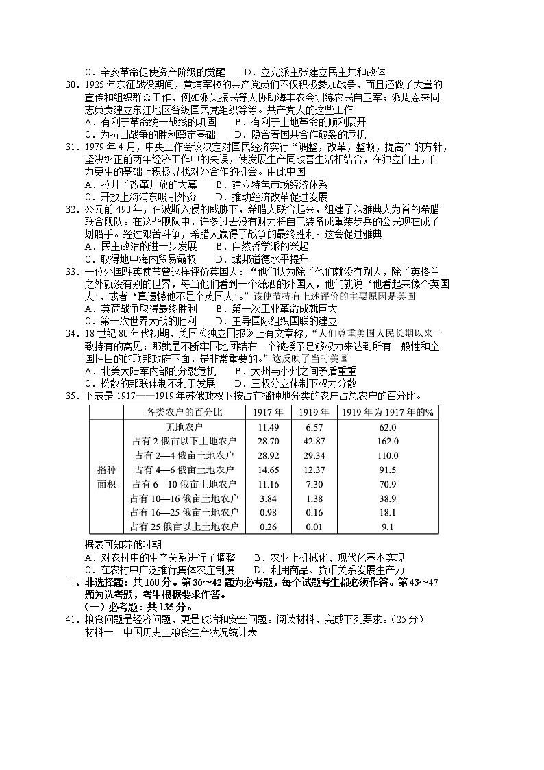 四川省眉山市仁寿县2022届高三上学期11月零诊考试文综历史试题含答案02