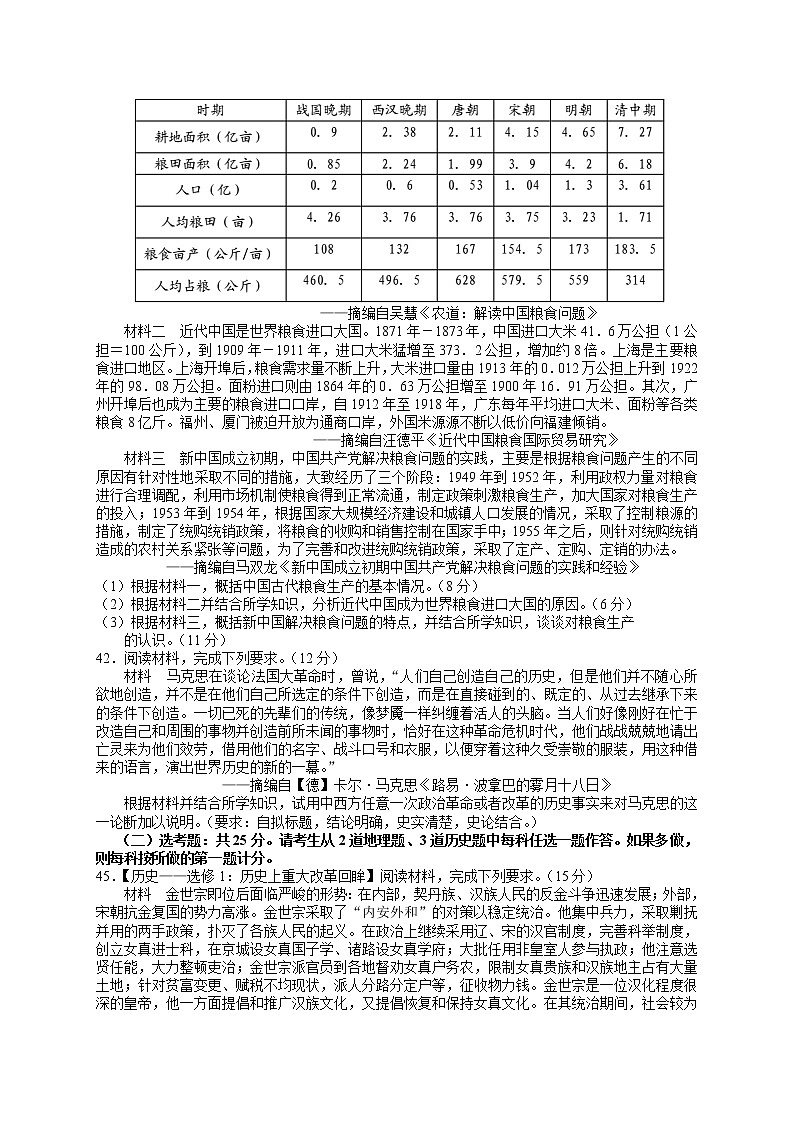 四川省眉山市仁寿县2022届高三上学期11月零诊考试文综历史试题含答案03