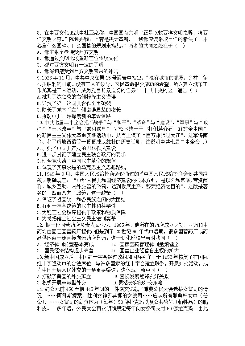 黑龙江省八校2022届高三上学期期中联合考试历史试题含答案第2页