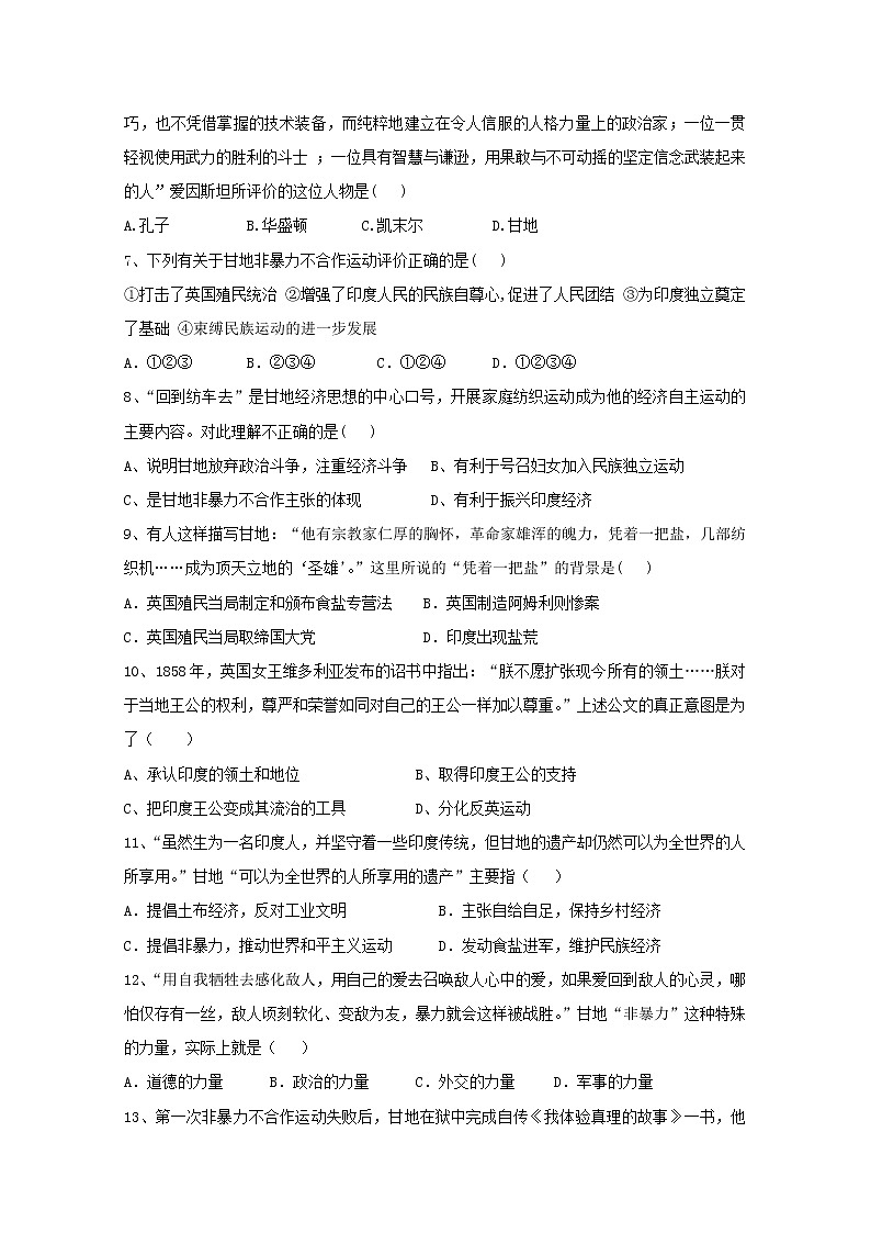 高中历史第四单元亚洲觉醒的先躯第2课圣雄甘地作业2含解析新人教版选修4第2页