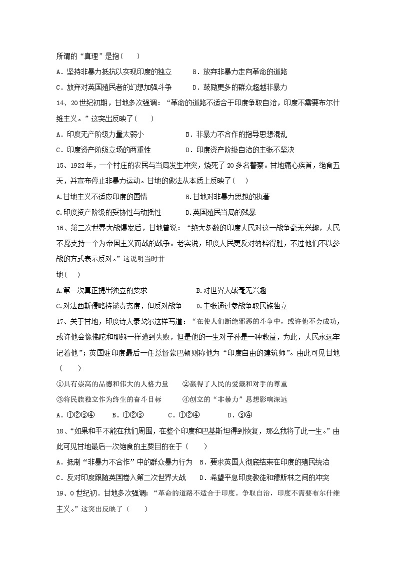 高中历史第四单元亚洲觉醒的先躯第2课圣雄甘地作业2含解析新人教版选修4第3页