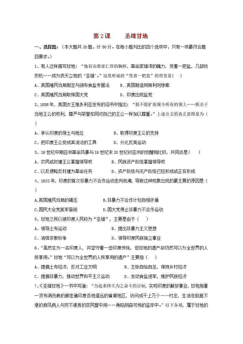 高中历史第四单元亚洲觉醒的先躯第2课圣雄甘地作业3含解析新人教版选修4第1页