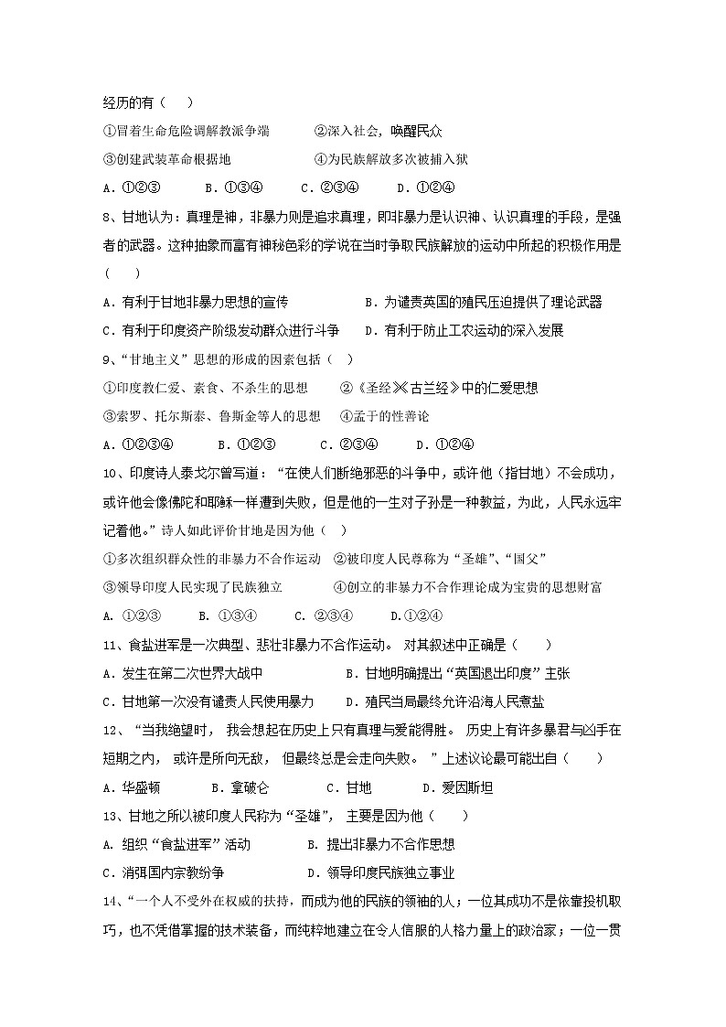 高中历史第四单元亚洲觉醒的先躯第2课圣雄甘地作业3含解析新人教版选修4第2页