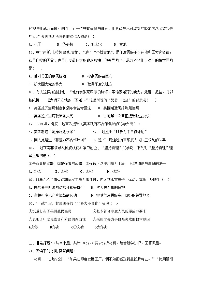 高中历史第四单元亚洲觉醒的先躯第2课圣雄甘地作业3含解析新人教版选修4第3页