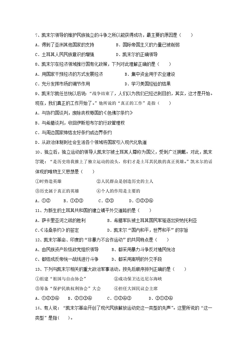 高中历史第四单元亚洲觉醒的先躯第3课新土耳其的缔造者凯末尔作业1含解析新人教版选修4第2页