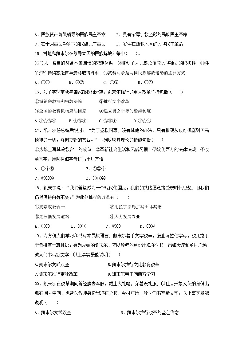 高中历史第四单元亚洲觉醒的先躯第3课新土耳其的缔造者凯末尔作业1含解析新人教版选修4第3页