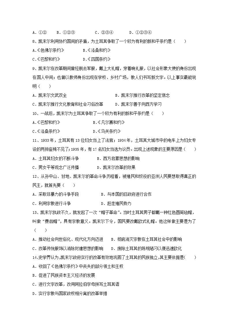 高中历史第四单元亚洲觉醒的先躯第3课新土耳其的缔造者凯末尔作业2含解析新人教版选修4第2页