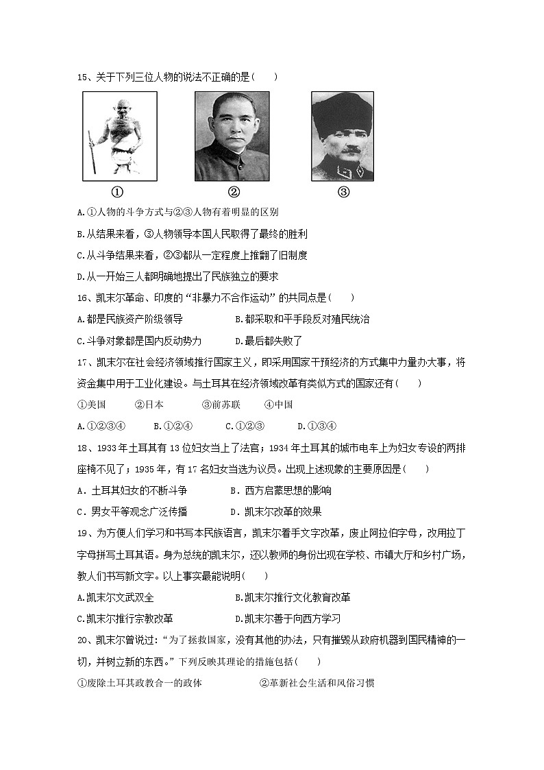 高中历史第四单元亚洲觉醒的先躯第3课新土耳其的缔造者凯末尔作业2含解析新人教版选修4第3页