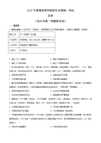 内蒙古包头市2021届高三一模文综历史试题（含答案）