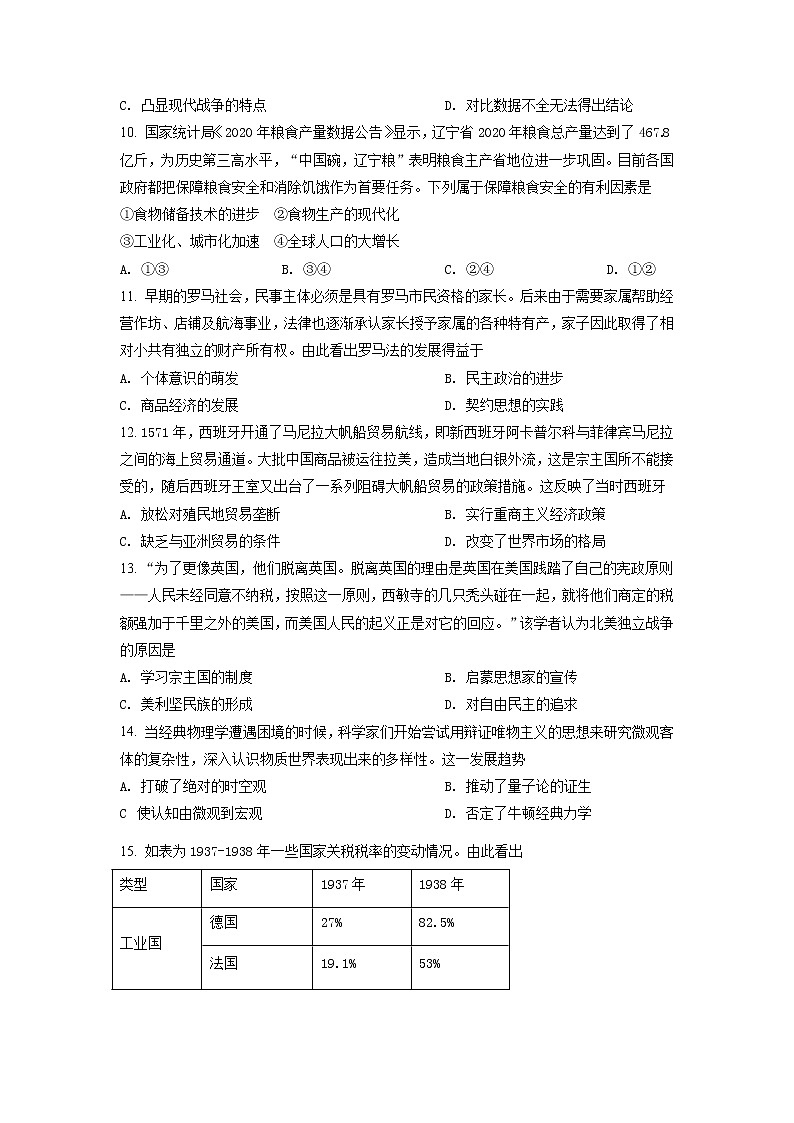 辽宁省铁岭市2021届高三一模历史试题（含答案）03