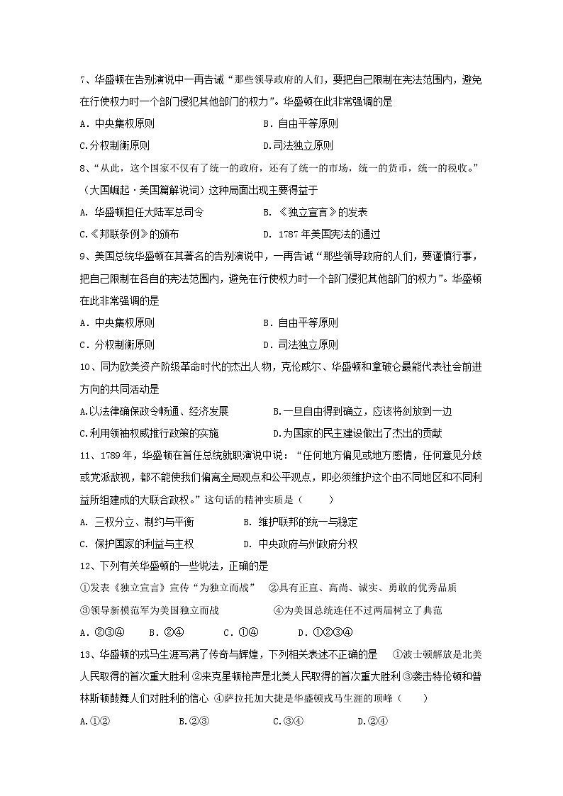 高中历史第三单元欧美资产阶级革命时代的杰出人物第2课美国国父华盛顿作业2含解析新人教版选修4第2页