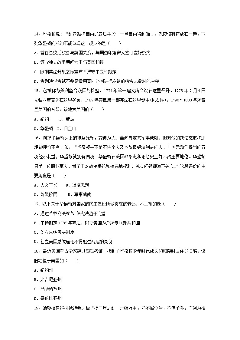 高中历史第三单元欧美资产阶级革命时代的杰出人物第2课美国国父华盛顿作业2含解析新人教版选修4第3页