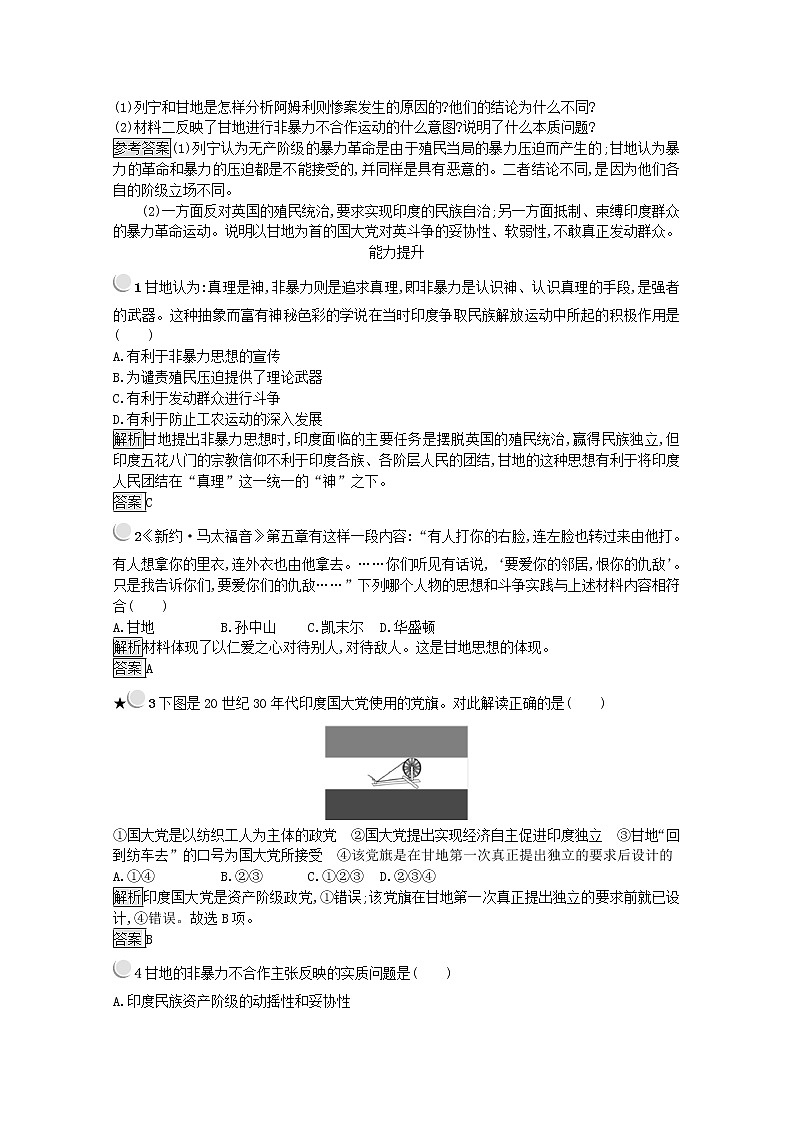 高中历史第四单元亚洲觉醒的先躯第2课圣雄甘地作业1含解析新人教版选修4第2页