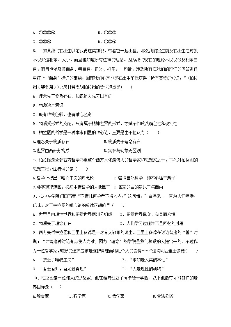 高中历史第二单元东西方的先哲第2课西方古典哲学的代表柏拉图作业2含解析新人教版选修4 练习02