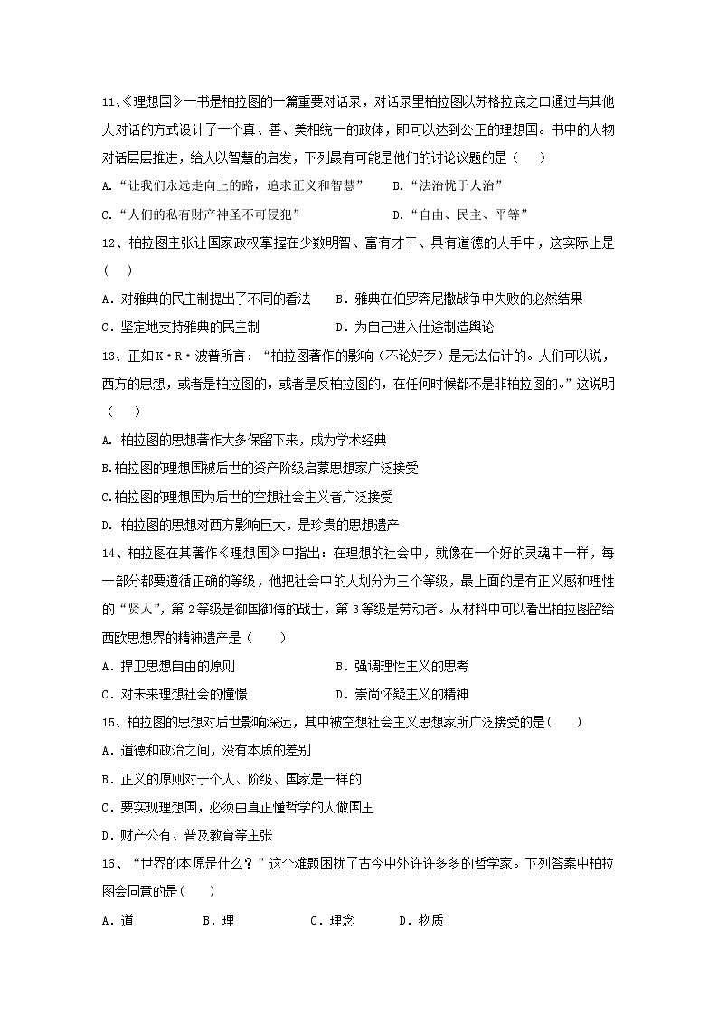 高中历史第二单元东西方的先哲第2课西方古典哲学的代表柏拉图作业2含解析新人教版选修4 练习03