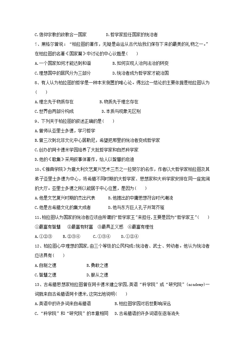 高中历史第二单元东西方的先哲第2课西方古典哲学的代表柏拉图作业3含解析新人教版选修4 练习02