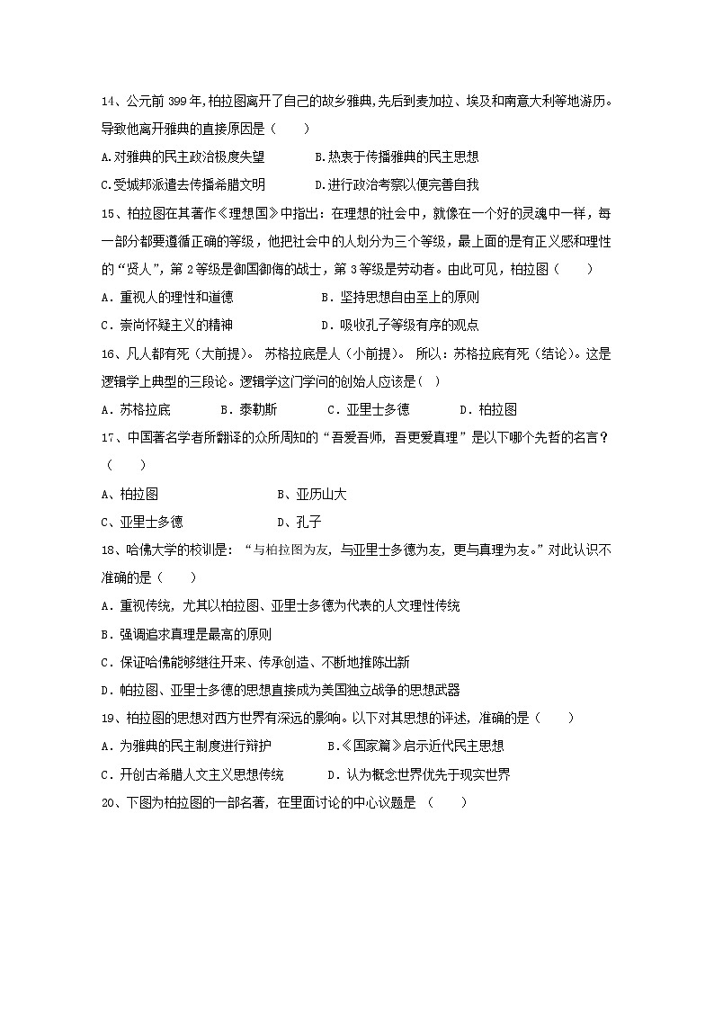 高中历史第二单元东西方的先哲第2课西方古典哲学的代表柏拉图作业3含解析新人教版选修4 练习03