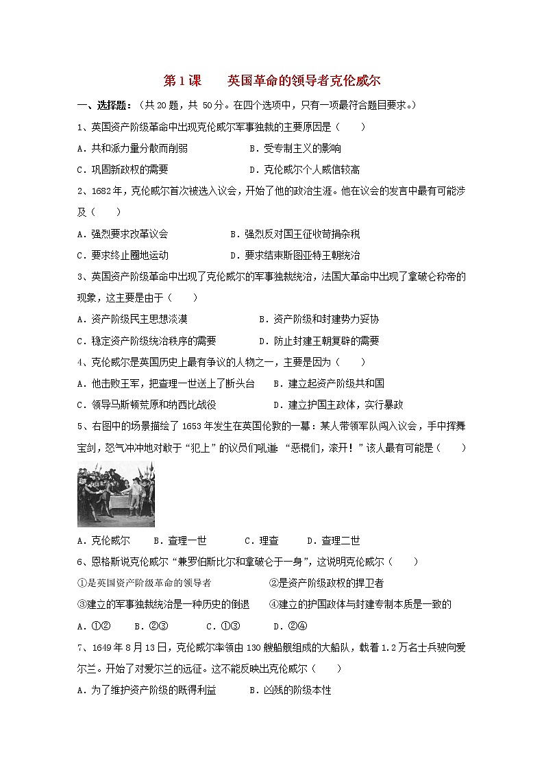 高中历史第三单元欧美资产阶级革命时代的杰出人物第1课英国革命的领导者克伦威尔作业2含解析新人教版选修4 练习01