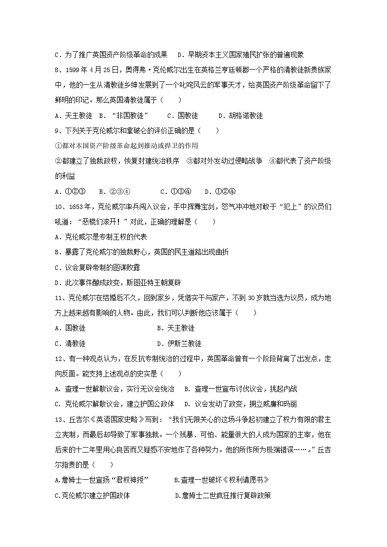 高中历史第三单元欧美资产阶级革命时代的杰出人物第1课英国革命的领导者克伦威尔作业2含解析新人教版选修4 练习02