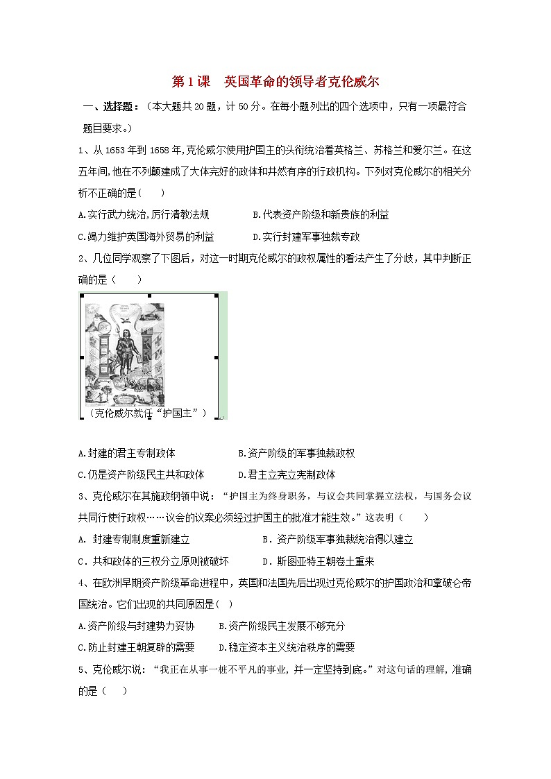 高中历史第三单元欧美资产阶级革命时代的杰出人物第1课英国革命的领导者克伦威尔作业3含解析新人教版选修4第1页