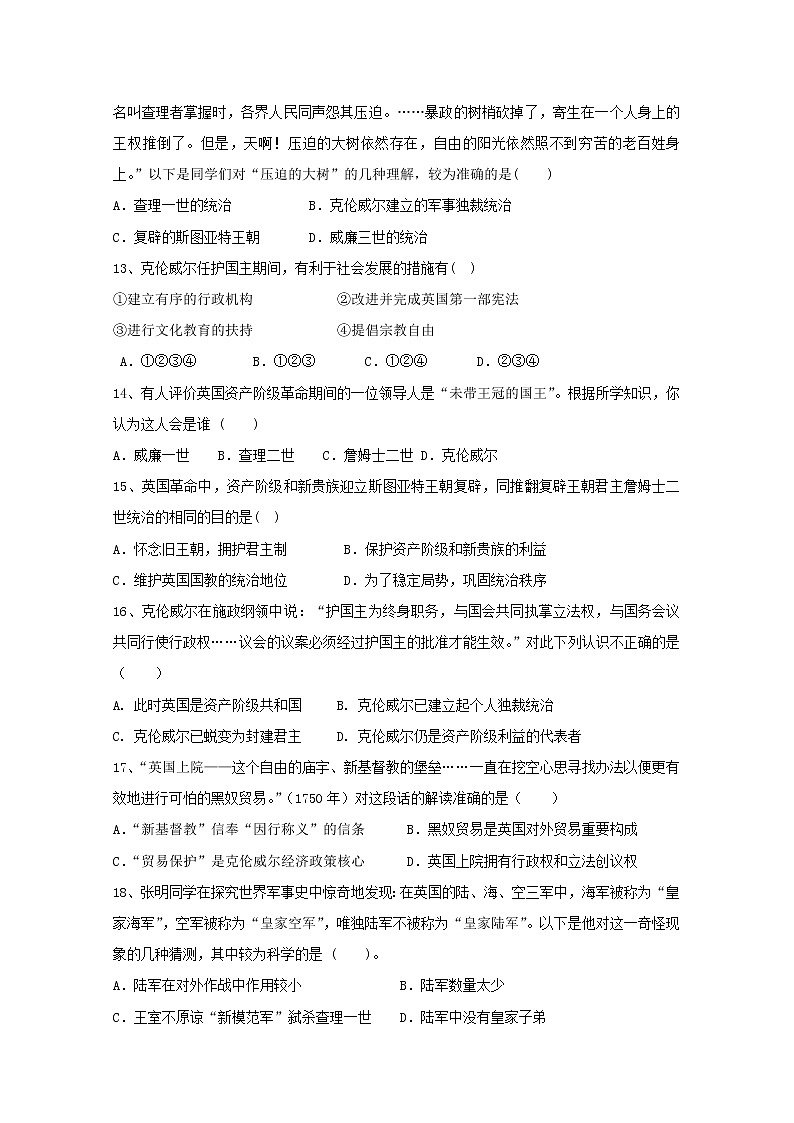 高中历史第三单元欧美资产阶级革命时代的杰出人物第1课英国革命的领导者克伦威尔作业3含解析新人教版选修4第3页