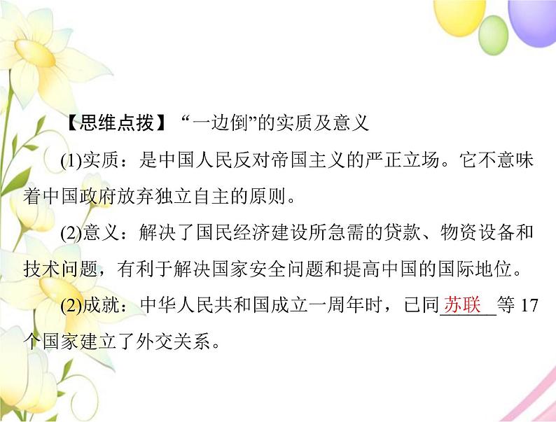 高考历史总复习必修Ⅰ政治文明历程第七单元复杂多样的当代世界第14讲中华人民共和国的外交课件04