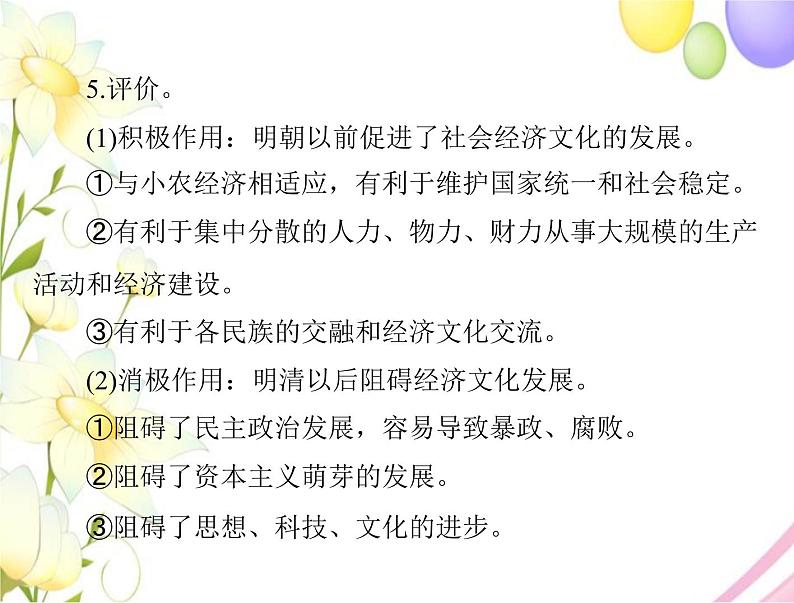 高考历史总复习必修Ⅰ政治文明历程第一单元中国古代的中央集权制度单元知识整合课件第5页