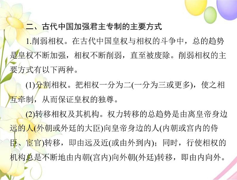 高考历史总复习必修Ⅰ政治文明历程第一单元中国古代的中央集权制度单元知识整合课件第6页