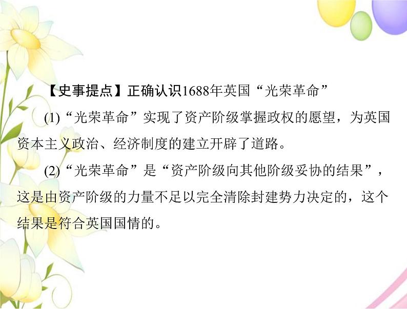 高考历史总复习必修Ⅰ政治文明历程第三单元近代西方资本主义政体的建立第5讲英国的制度创新与北美大陆上的新体制课件06