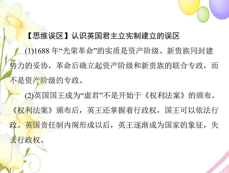 高考历史总复习必修Ⅰ政治文明历程第三单元近代西方资本主义政体的建立第5讲英国的制度创新与北美大陆上的新体制课件08