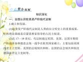 高考历史总复习必修Ⅰ政治文明历程第三单元近代西方资本主义政体的建立单元知识整合课件