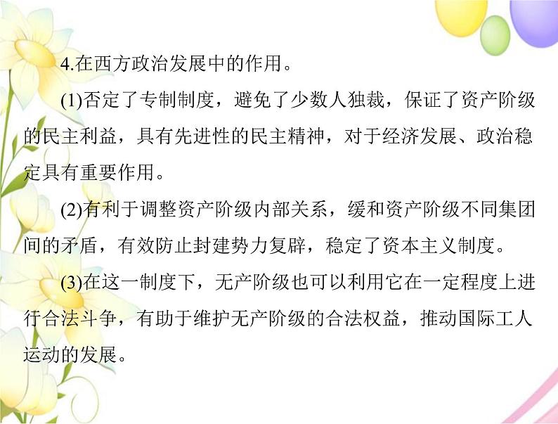 高考历史总复习必修Ⅰ政治文明历程第三单元近代西方资本主义政体的建立单元知识整合课件第4页