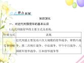 高考历史总复习必修Ⅰ政治文明历程第四单元内忧外患与中华民族的奋起单元知识整合课件