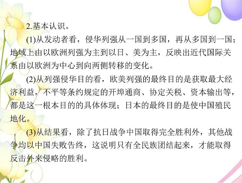 高考历史总复习必修Ⅰ政治文明历程第四单元内忧外患与中华民族的奋起单元知识整合课件第6页