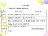 高考历史总复习必修Ⅰ政治文明历程第五单元马克思主义的产生发展与中国新民主主义革命单元知识整合课件