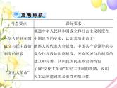 高考历史总复习必修Ⅰ政治文明历程第六单元中国社会主义的政治建设与祖国统一第11讲中国社会主义的政治建设课件