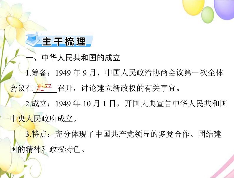 高考历史总复习必修Ⅰ政治文明历程第六单元中国社会主义的政治建设与祖国统一第11讲中国社会主义的政治建设课件第5页