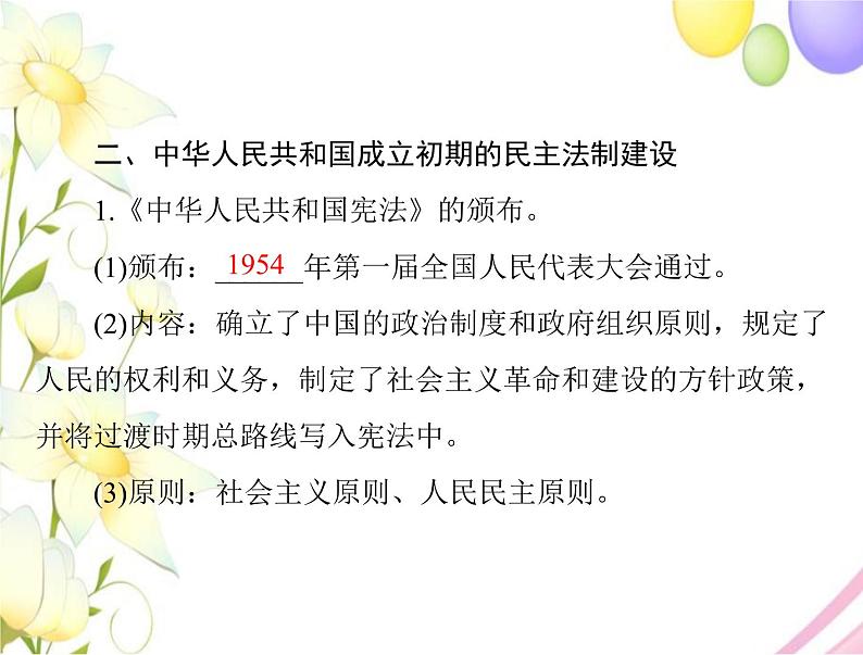 高考历史总复习必修Ⅰ政治文明历程第六单元中国社会主义的政治建设与祖国统一第11讲中国社会主义的政治建设课件第7页