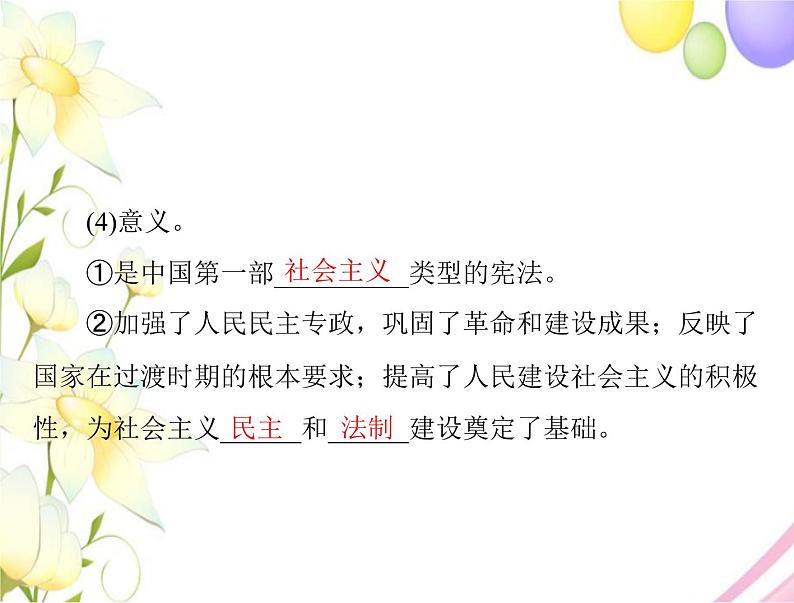 高考历史总复习必修Ⅰ政治文明历程第六单元中国社会主义的政治建设与祖国统一第11讲中国社会主义的政治建设课件第8页