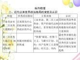 高考历史总复习必修Ⅰ政治文明历程第七单元复杂多样的当代世界单元知识整合课件