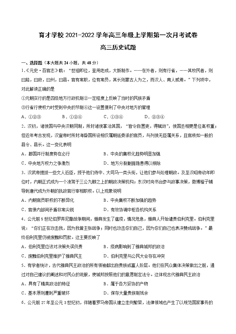 2022届安徽省滁州市定远县育才学校高三上学期第一次月考历史试题（word版含有答案）01