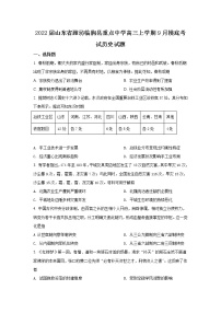 2022届山东省潍坊临朐县重点中学高三上学期9月摸底考试历史试题 （解析版）