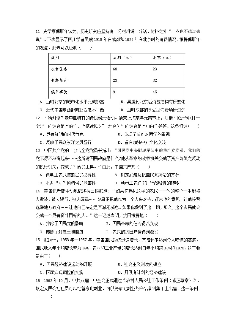 2022届四川省内江市第六中学高三上学期第二次月考历史试题（word版含有答案）03