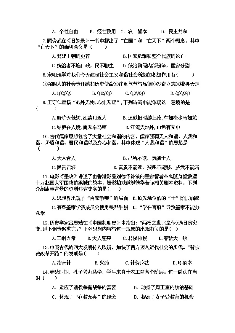 内蒙古彦淖尔市临河区第三中学2021-2022学年高二上学期第一次月考历史【试卷+答案】第2页