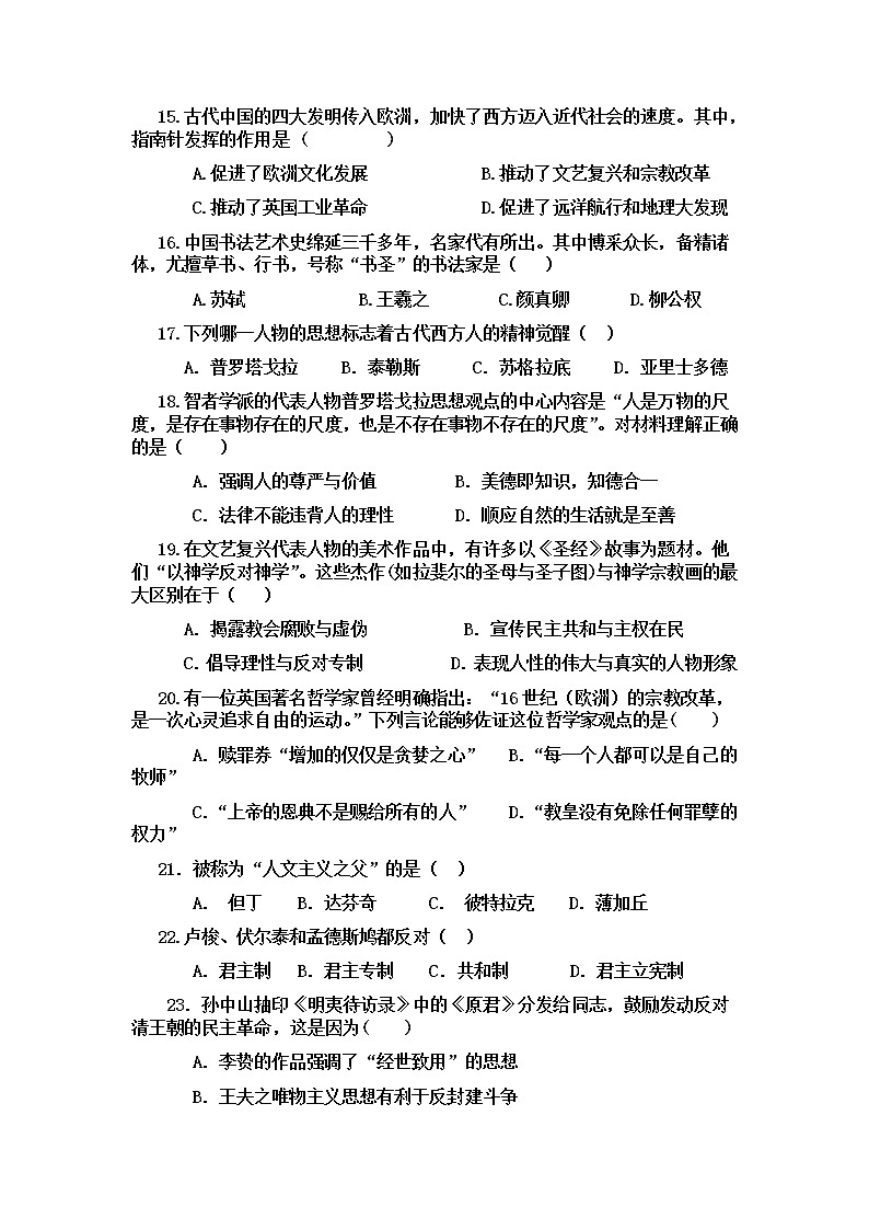 内蒙古彦淖尔市临河区第三中学2021-2022学年高二上学期第一次月考历史【试卷+答案】第3页
