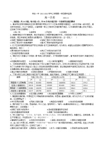 山东省枣庄市第一中学高一 2021-2022学年上学期第一学段期中监测历史【试卷+答案】