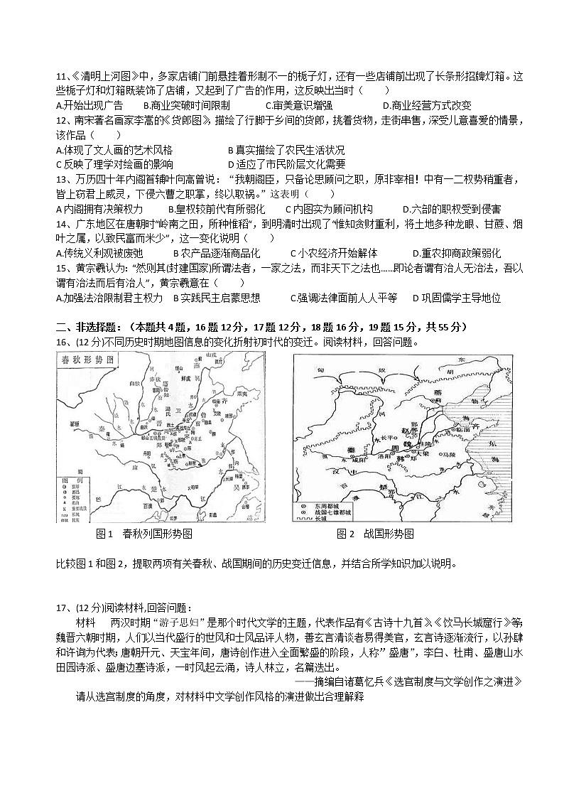 山东省枣庄市第一中学高一 2021-2022学年上学期第一学段期中监测历史【试卷+答案】第2页