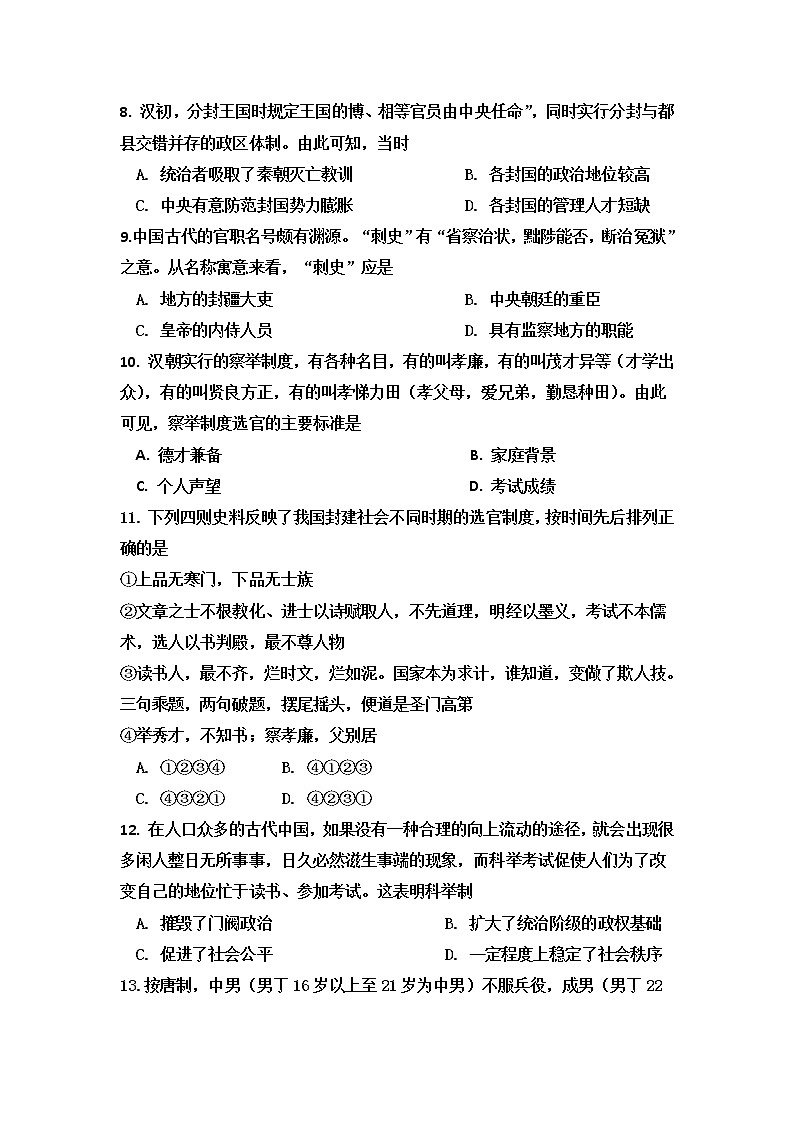 内蒙古巴彦淖尔市临河区第三中学2021-2022学年高一上学期期中考试历史【试卷+答案】03
