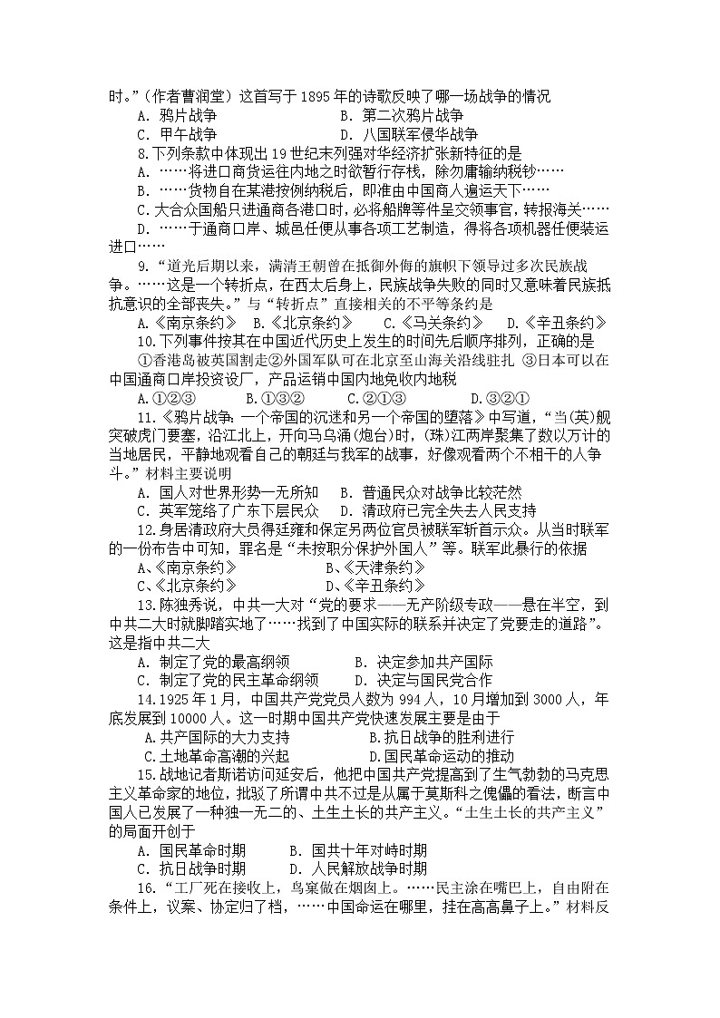 内蒙古自治区巴彦淖尔市临河区第三中学2021-2022学年高三上学期第一次月考（体育班）历史【试卷+答案】第2页