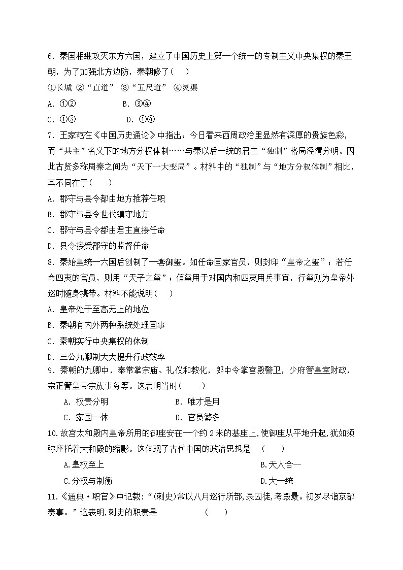 四川省成都市东部新区养马高级中学2021-2022学年高一上学期期中考试历史【试卷+答案】第2页